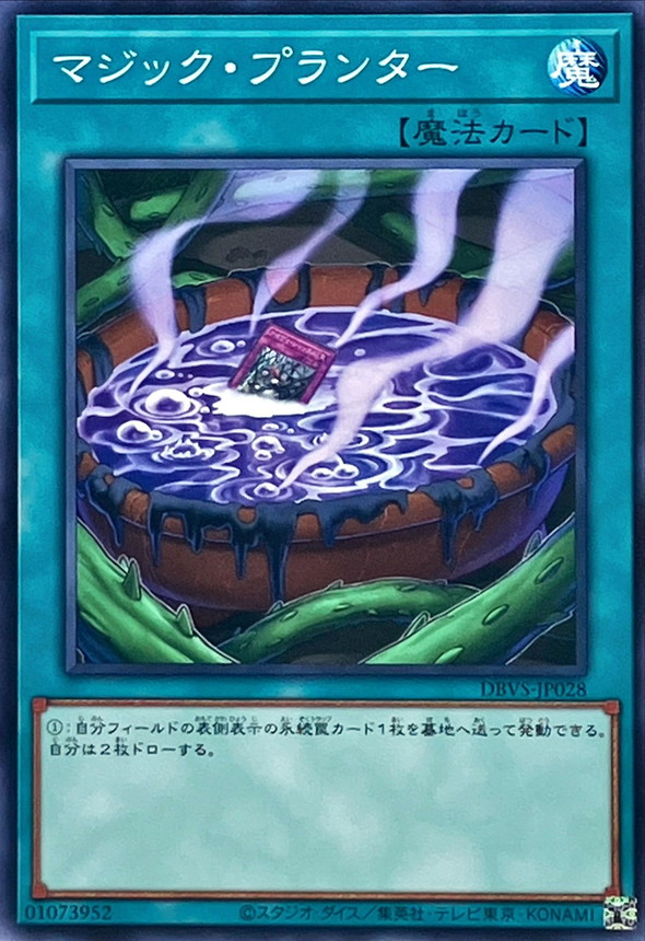 Yugioh DBVS-JP028 Magic Planter | Normal