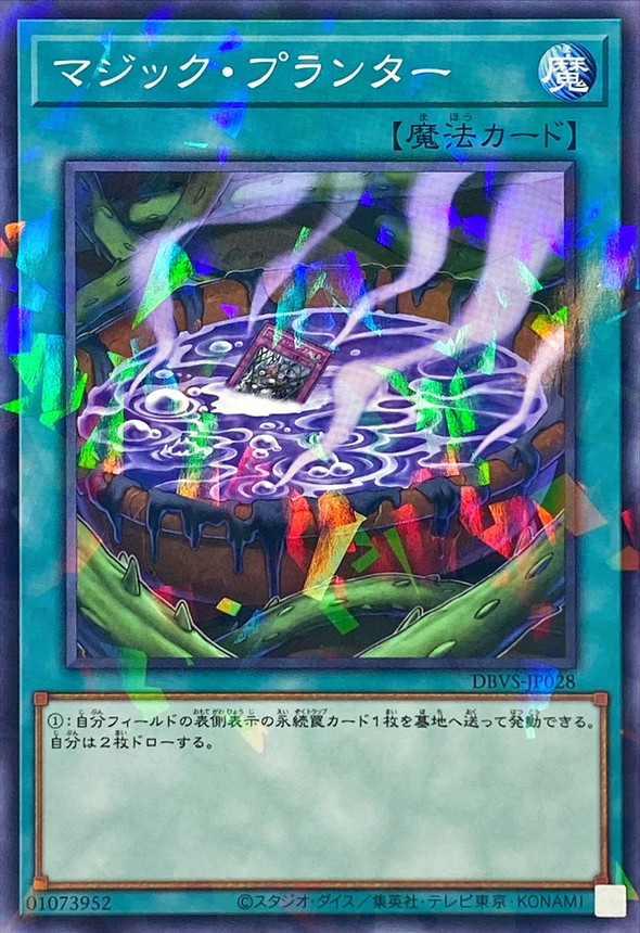 Yugioh DBVS-JP028 Magic Planter | Normal parallel