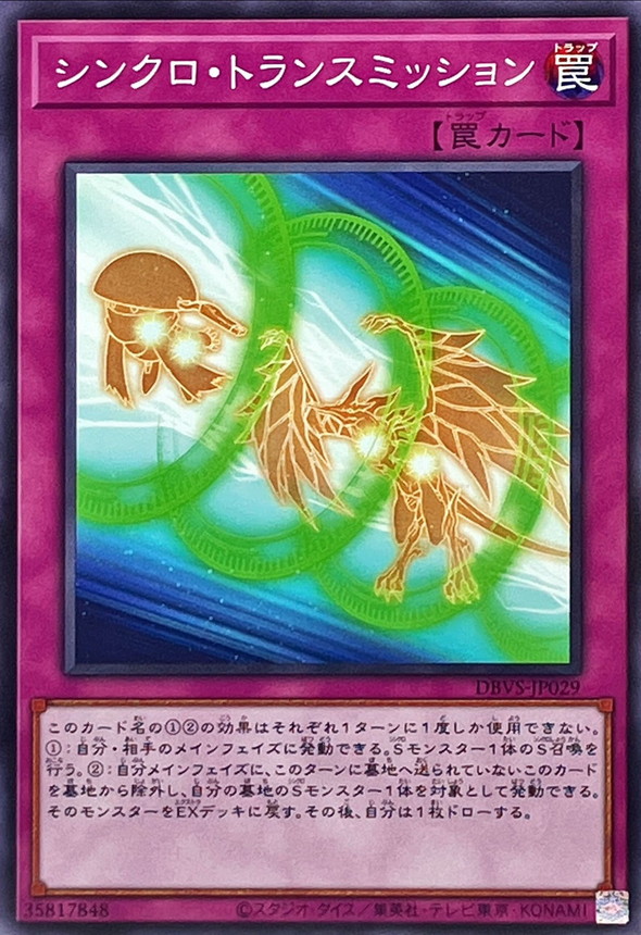 Yugioh DBVS-JP029 Synchro Transmission | Normal
