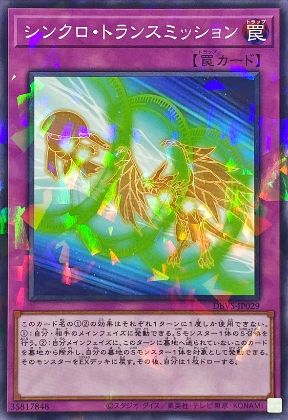Yugioh DBVS-JP029 Synchro Transmission | Normal parallel