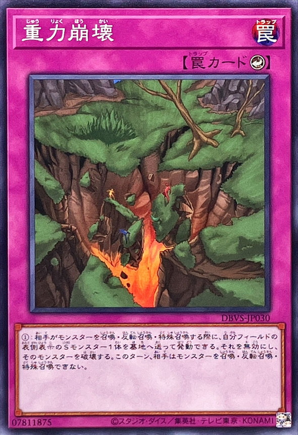 Yugioh DBVS-JP030 Gravity Collapse | Normal