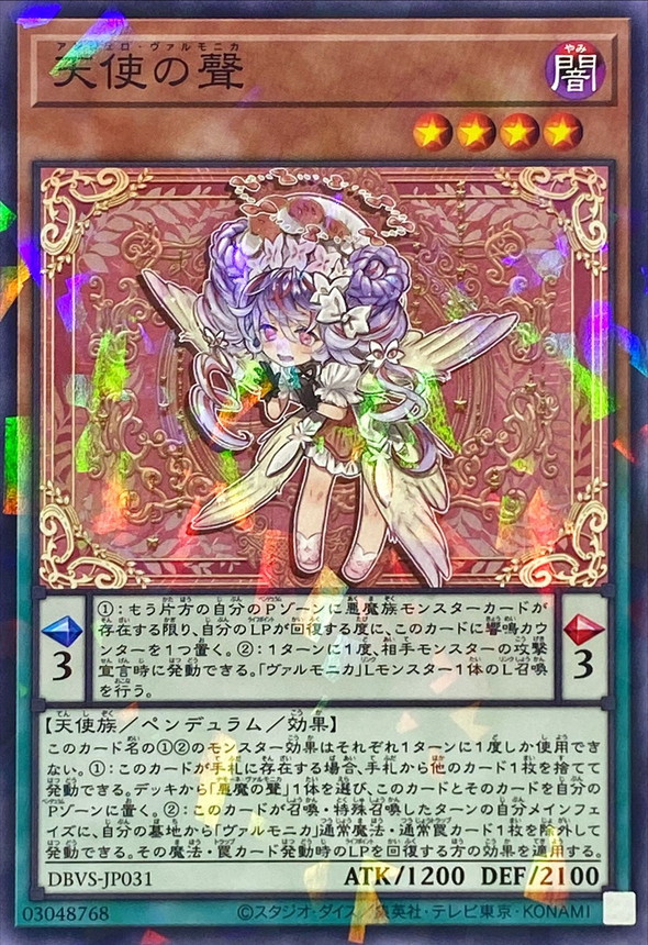 Yugioh DBVS-JP031 Angello Vaalmonica | Normal parallel