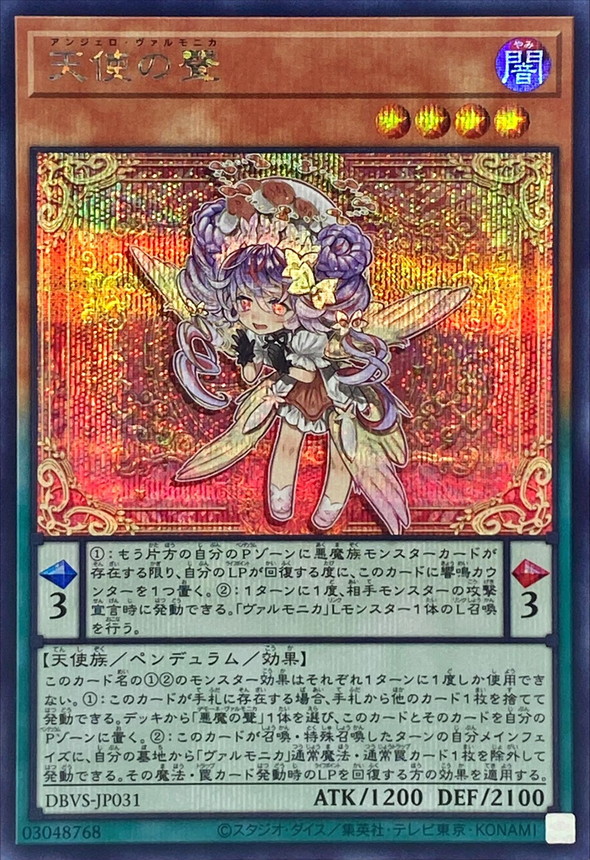 Yugioh DBVS-JP031 Angello Vaalmonica | Secret
