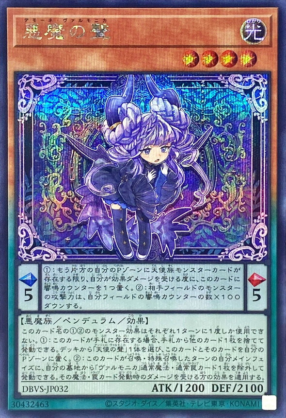 Yugioh DBVS-JP032 Dimonno Vaalmonica | Secret