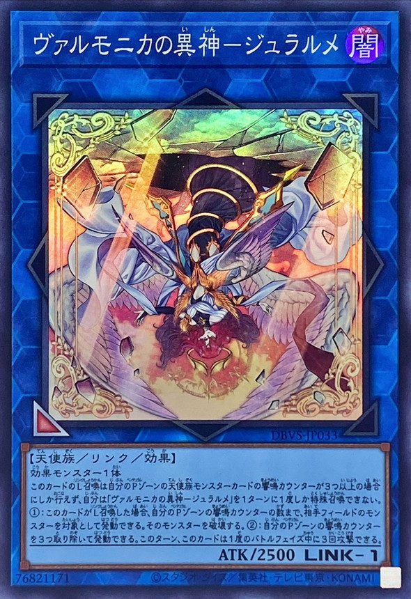 Yugioh DBVS-JP033 Duralume Vaalmonican Heathen Hallow | Super
