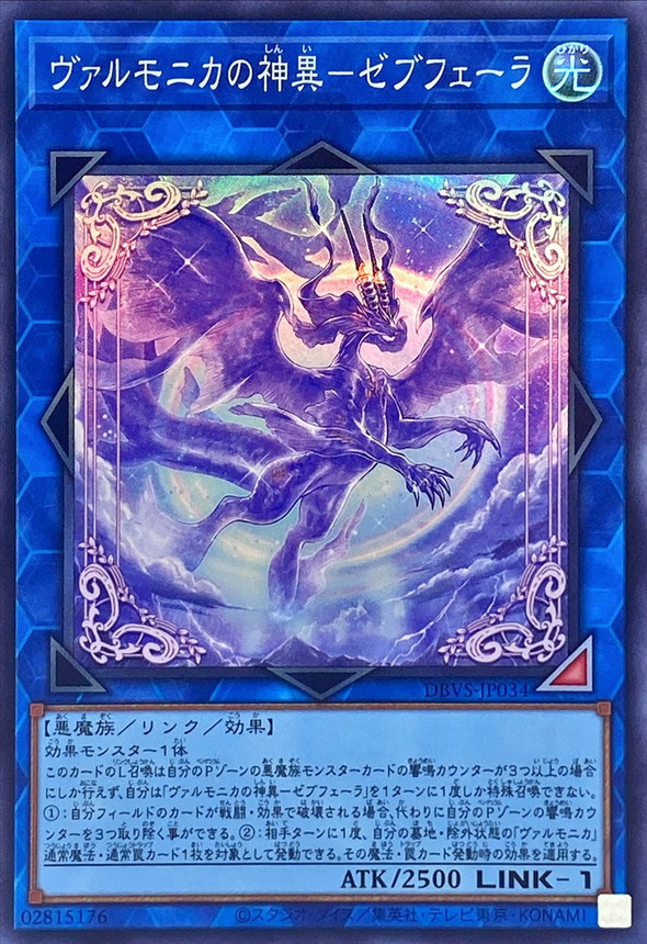 Yugioh DBVS-JP034 Zebufera Vaalmonican Hallow Heathen | Super