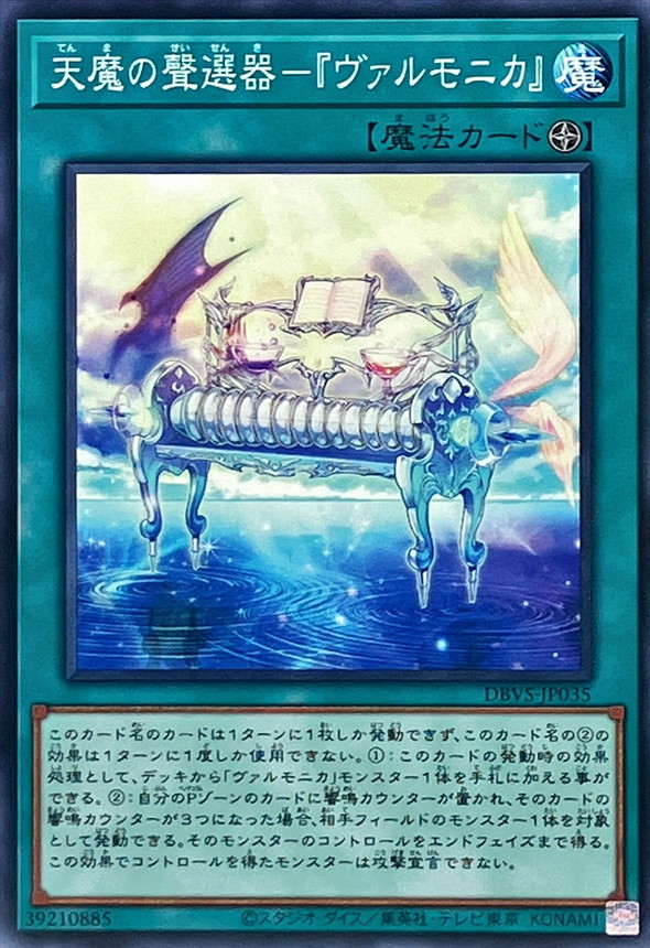 Yugioh DBVS-JP035 Vaalmonica the Agathokakological Voice | Normal