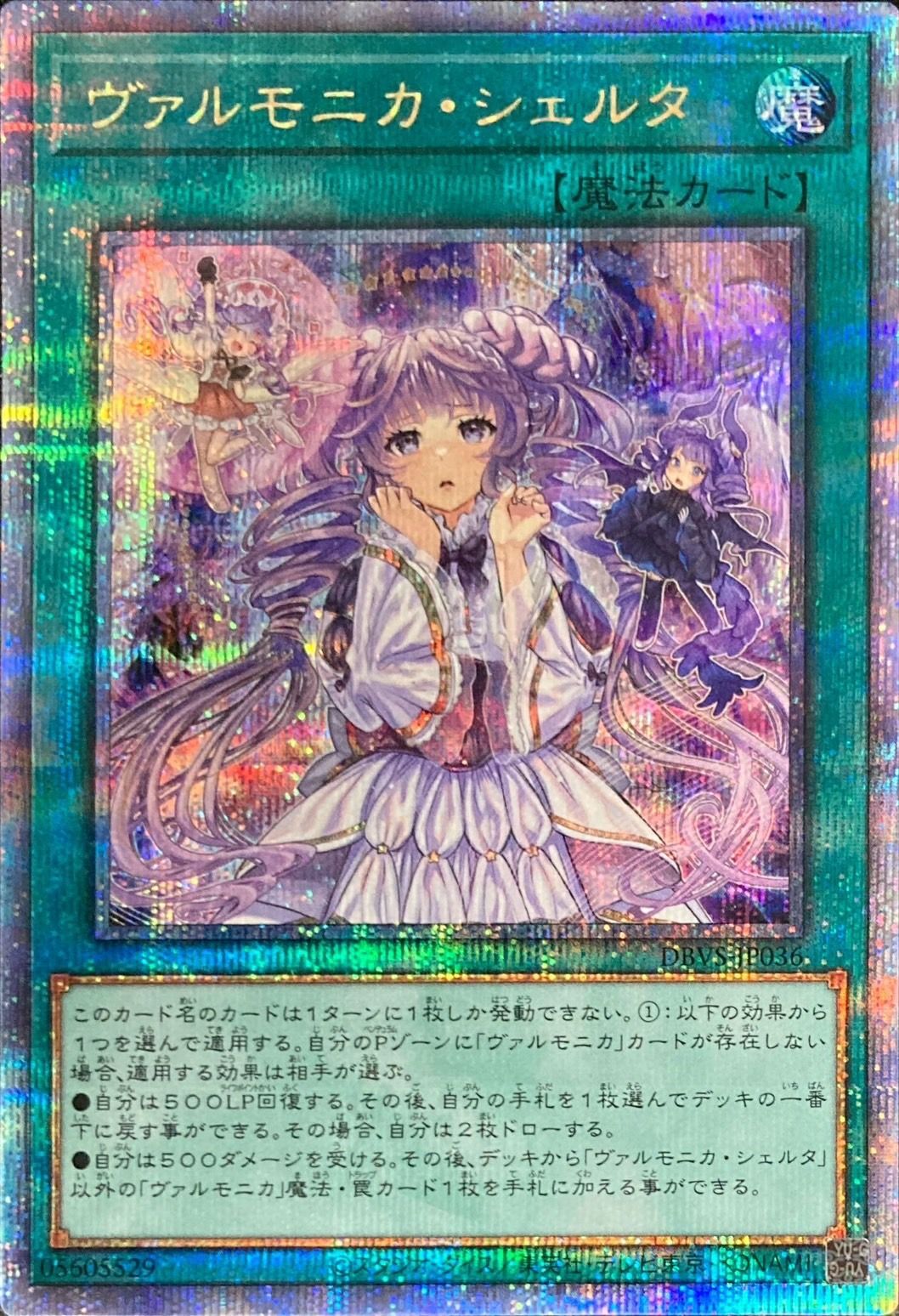 Yugioh DBVS-JP036 Vaalmonica Scelta | Quarter Century Secret