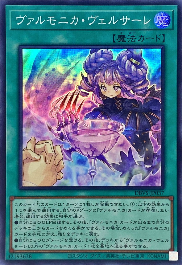 Yugioh DBVS-JP037 Vaalmonica Versare | Super