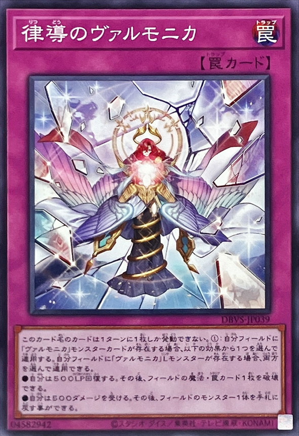 Yugioh DBVS-JP039 Vaalmonica Followed Rhythm | Normal