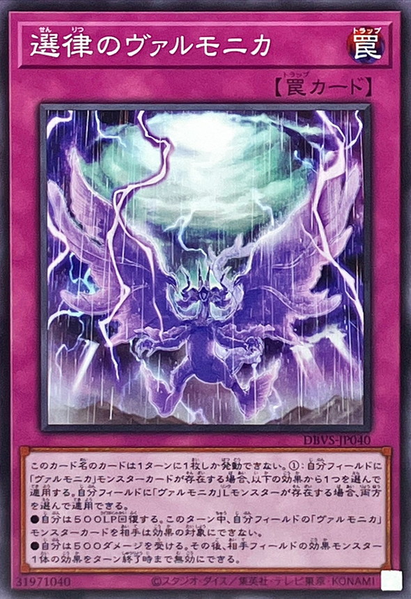 Yugioh DBVS-JP040 Vaalmonica Chosen Melody | Normal