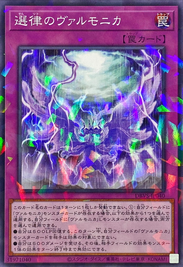 Yugioh DBVS-JP040 Vaalmonica Chosen Melody | Normal parallel