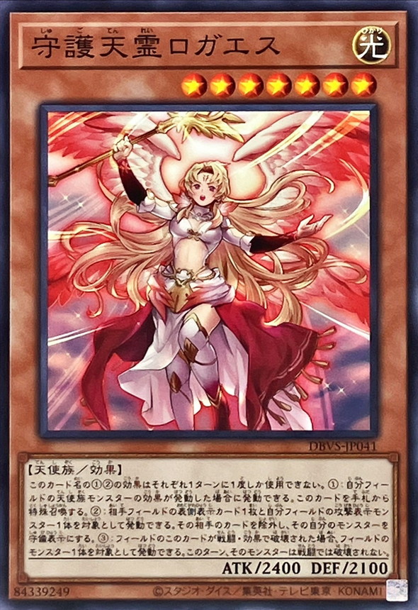Yugioh DBVS-JP041 Protecting Spirit Loagaeth | Normal