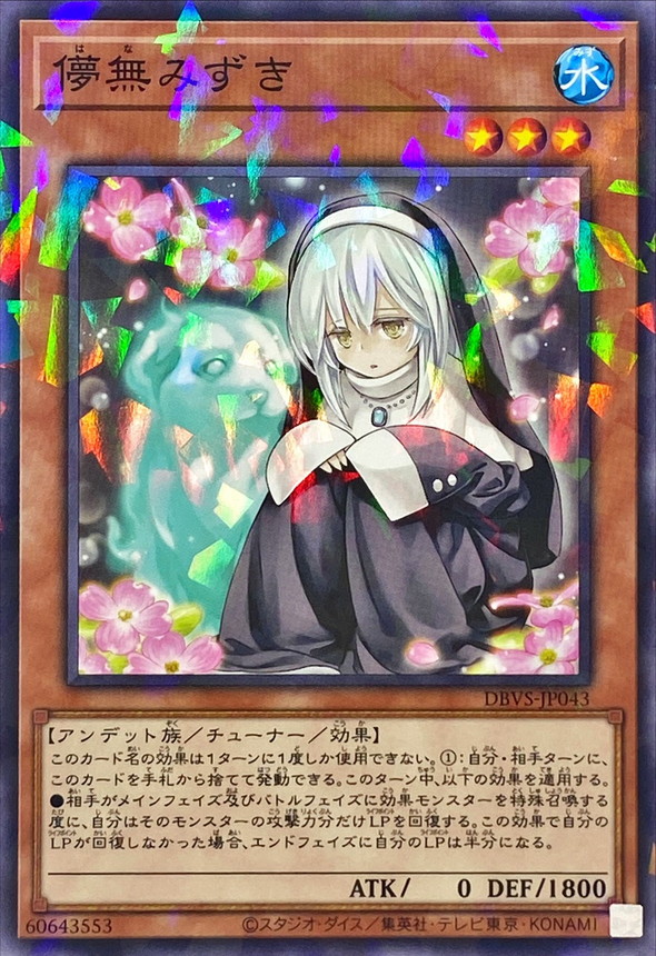 Yugioh DBVS-JP043 Ghost Sister Spooky Dogwood | Normal parallel