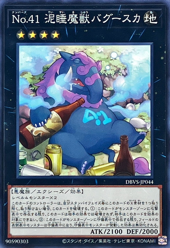 Yugioh DBVS-JP044 Number 41 Bagooska the Terribly Tired Tapir | Normal