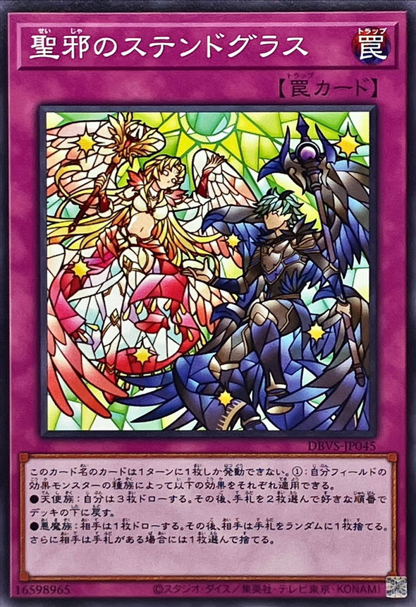 Yugioh DBVS-JP045 Stained Glass of Light Dark | Normal
