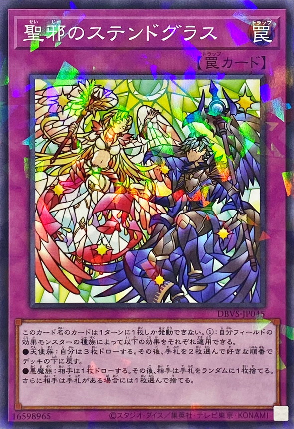 Yugioh DBVS-JP045 Stained Glass of Light Dark | Normal parallel
