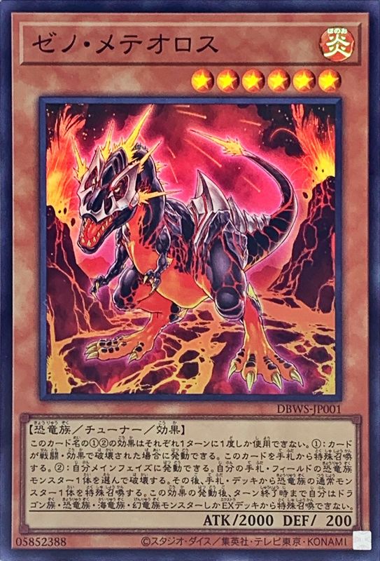 Yugioh DBWS-JP001 Xeno Meteorus | Super