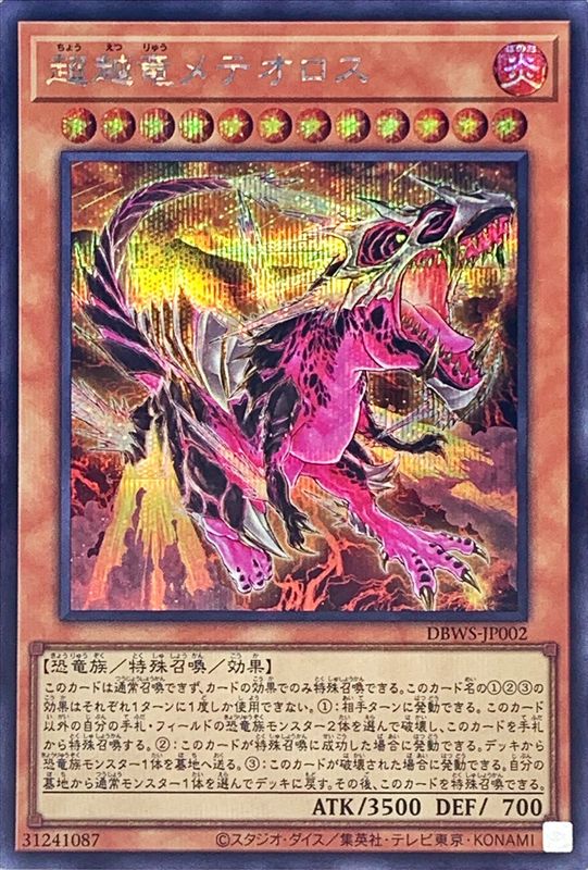 Yugioh DBWS-JP002 Transcendosaurus Meteorus | Secret
