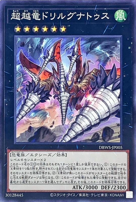 Yugioh DBWS-JP005 Transcendosaurus Drillygnathus | Normal
