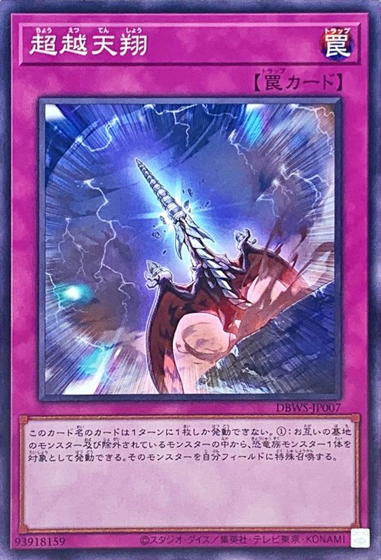 Yugioh DBWS-JP007 Supersoaring | Normal