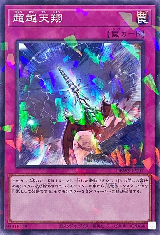 Yugioh DBWS-JP007 Supersoaring | Normal parallel