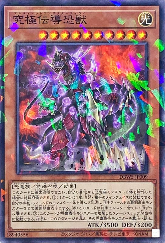 Yugioh DBWS-JP009 Ultimate Conductor Tyranno | Normal parallel