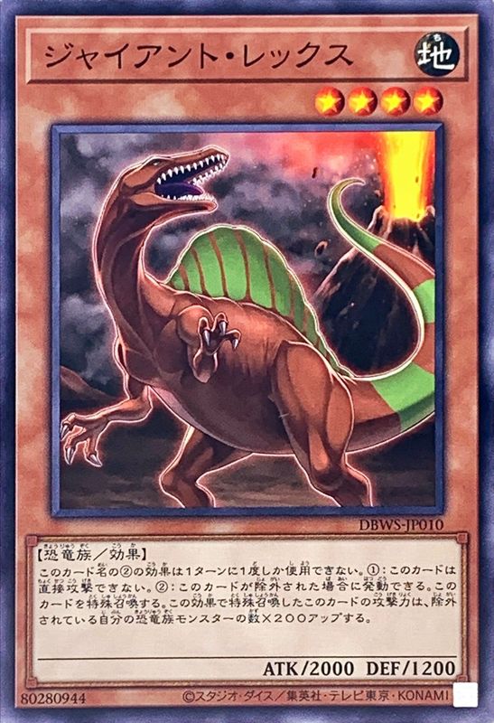 Yugioh DBWS-JP010 Giant Rex | Normal