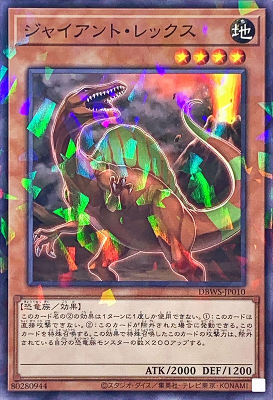 Yugioh DBWS-JP010 Giant Rex | Normal parallel