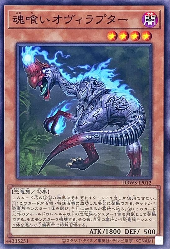 Yugioh DBWS-JP012 Souleating Oviraptor | Normal