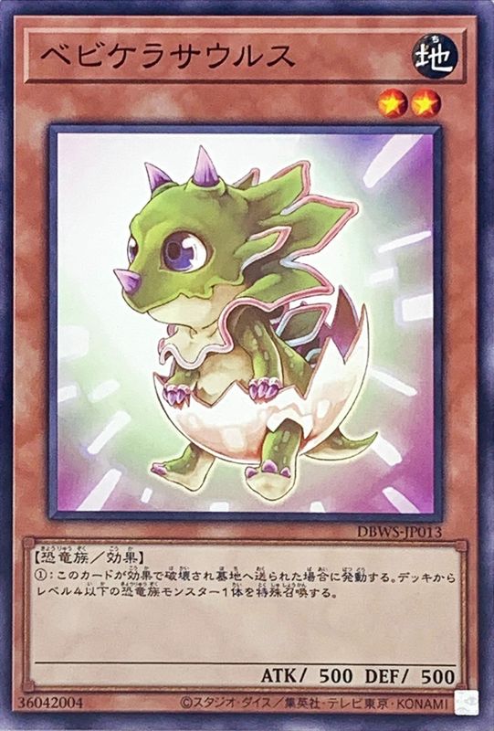 Yugioh DBWS-JP013 Babycerasaurus | Normal