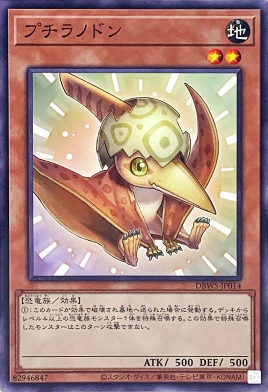 Yugioh DBWS-JP014 Petiteranodon | Normal