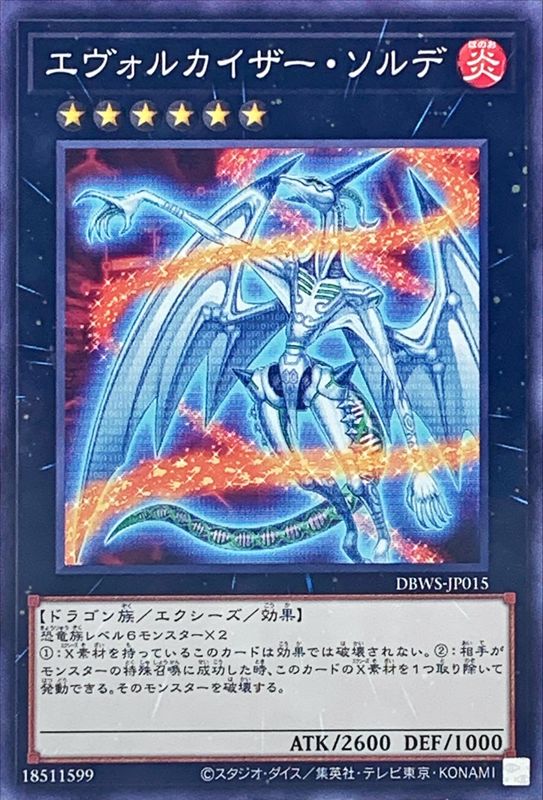 Yugioh DBWS-JP015 Evolzar Solda | Normal