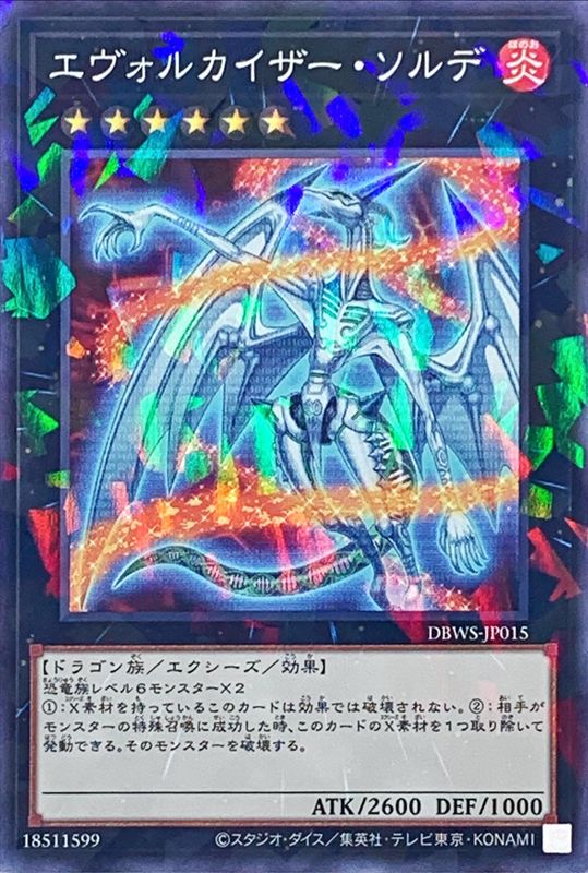 Yugioh DBWS-JP015 Evolzar Solda | Normal parallel