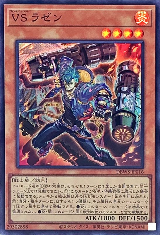 Yugioh DBWS-JP016 Vanquish Soul Razen | Super