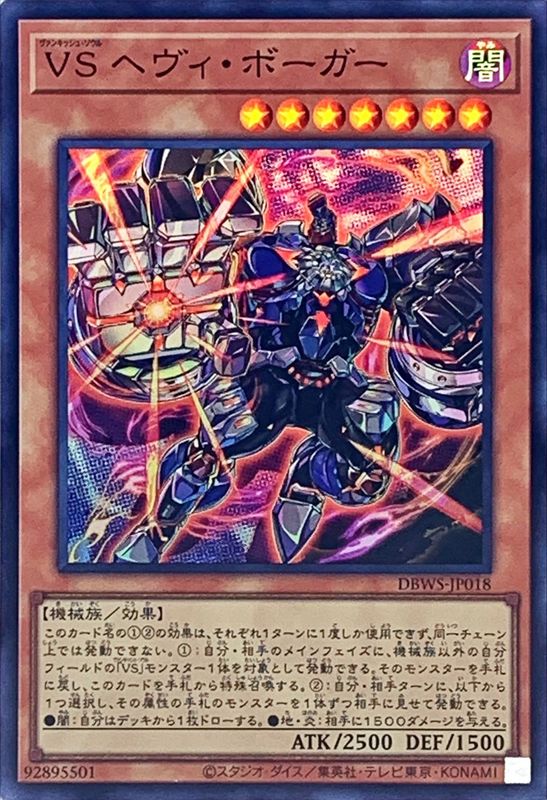 Yugioh DBWS-JP018 Vanquish Soul Heavy Borger | Super
