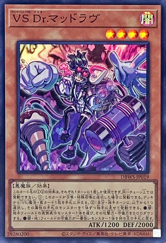 Yugioh DBWS-JP019 Vanquish Soul Dr Mad Love | Super