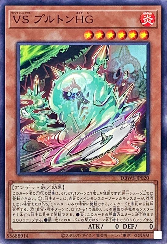 Yugioh DBWS-JP020 Vanquish Soul Pluton HG | Normal
