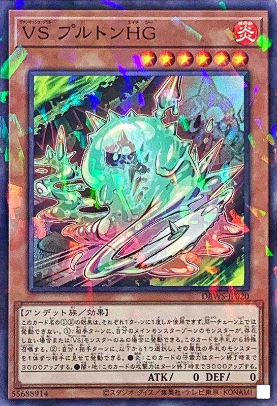 Yugioh DBWS-JP020 Vanquish Soul Pluton HG | Normal parallel