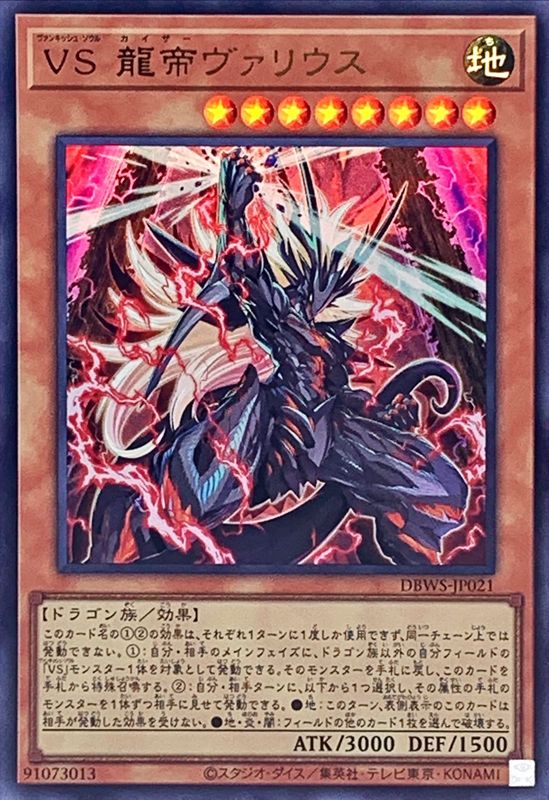 Yugioh DBWS-JP021 Vanquish Soul Caesar Valius | Ultra