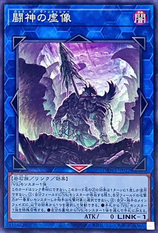 Yugioh DBWS-JP022 Rock of the Vanquisher | Normal
