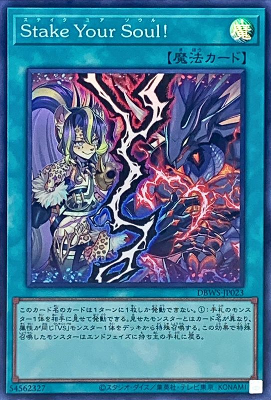 Yugioh DBWS-JP023 Stake your Soul | Super
