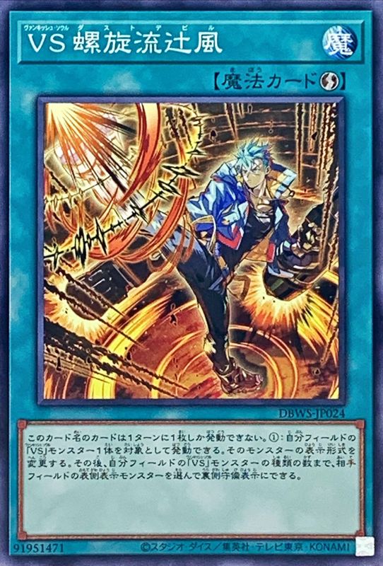 Yugioh DBWS-JP024 Vanquish Soul Dust Devil | Normal