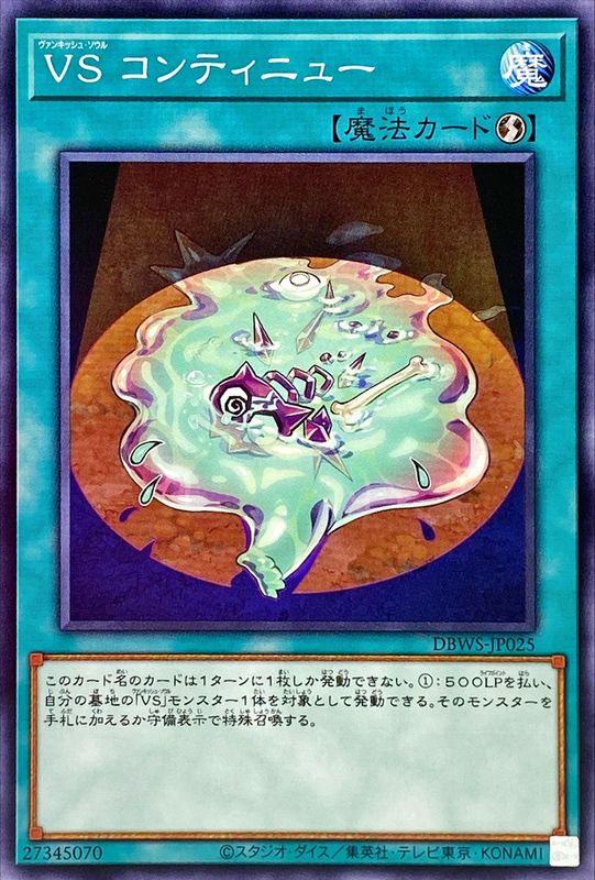 Yugioh DBWS-JP025 Vanquish Soul Continue | Normal
