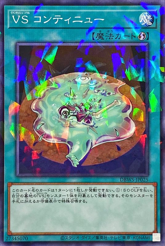 Yugioh DBWS-JP025 Vanquish Soul Continue | Normal parallel
