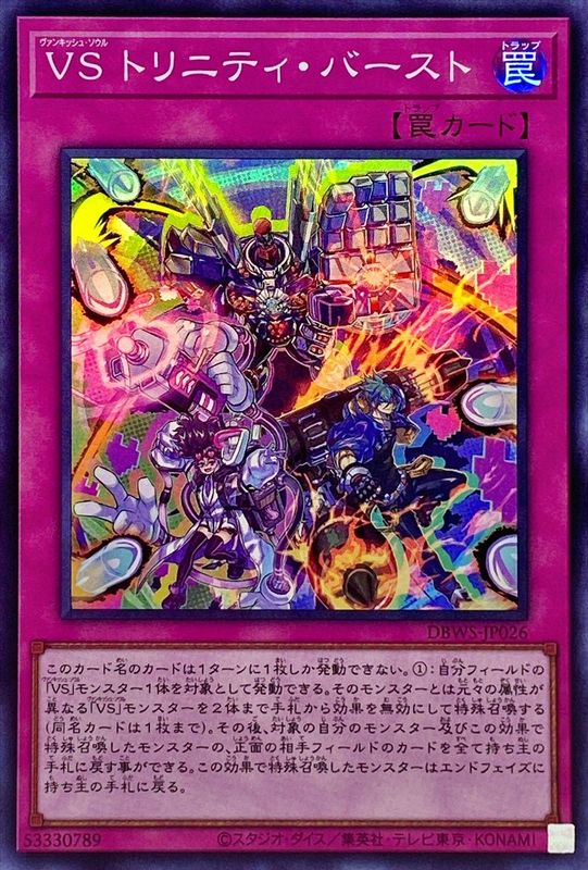Yugioh DBWS-JP026 Vanquish Soul Trinity Burst | Super