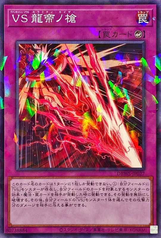 Yugioh DBWS-JP027 Vanquish Soul Calamity Caesar | Normal parallel