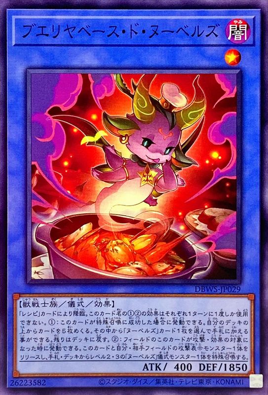 Yugioh DBWS-JP029 Buerillabaisse de Nouvelles | Normal