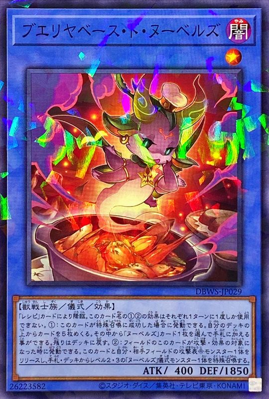 Yugioh DBWS-JP029 Buerillabaisse de Nouvelles | Normal parallel