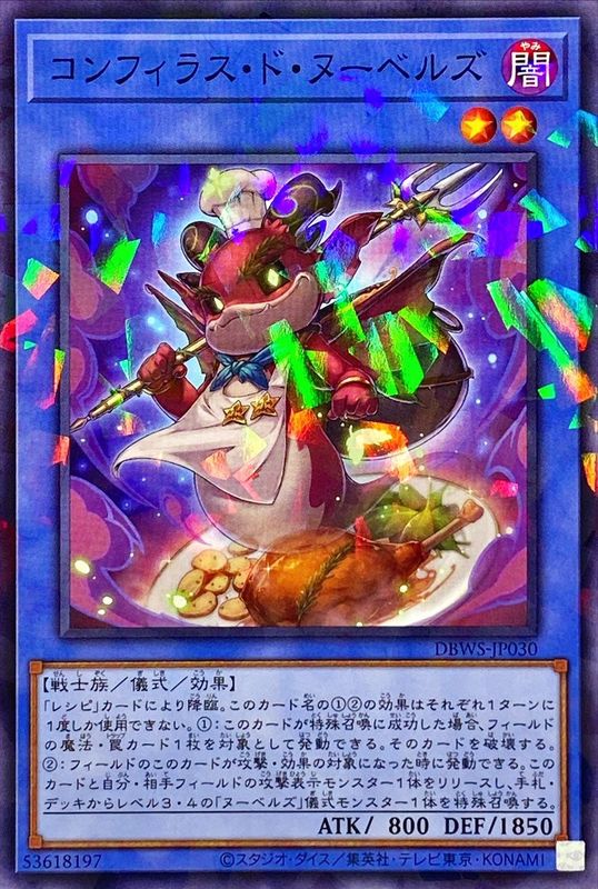 Yugioh DBWS-JP030 Confiras de Nouvelles | Normal parallel